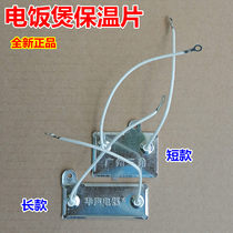 Rice cooker insulation sheet electric pressure cooker thermostatic board 220V40W patch accessories