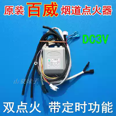 Gas water heater igniter Original Budweiser flue pulse igniter DC3v Changwei dual ignition timing protection