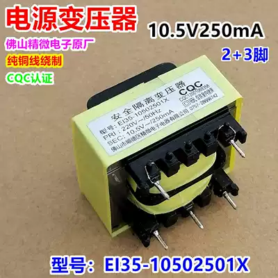 Safety isolation of power transformer EI35-10502501X water heater 10 5v250mA washing machine disinfection cabinet