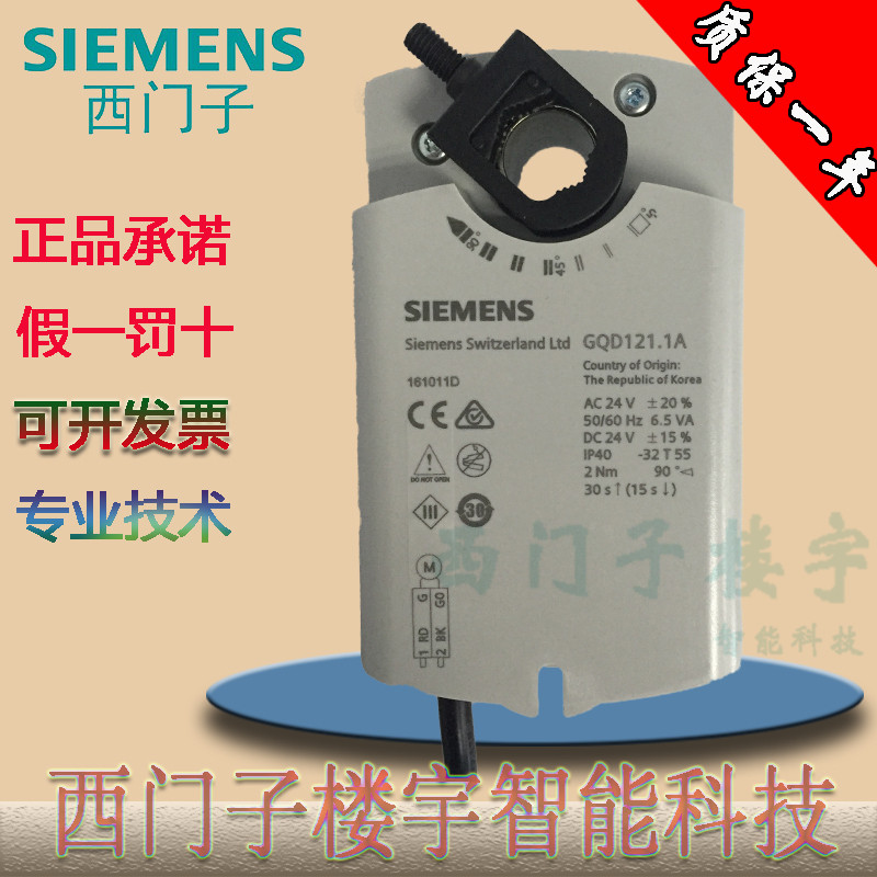 Siemens wind door actuator Germany imports GQD121 1A SIEMENS wind valve