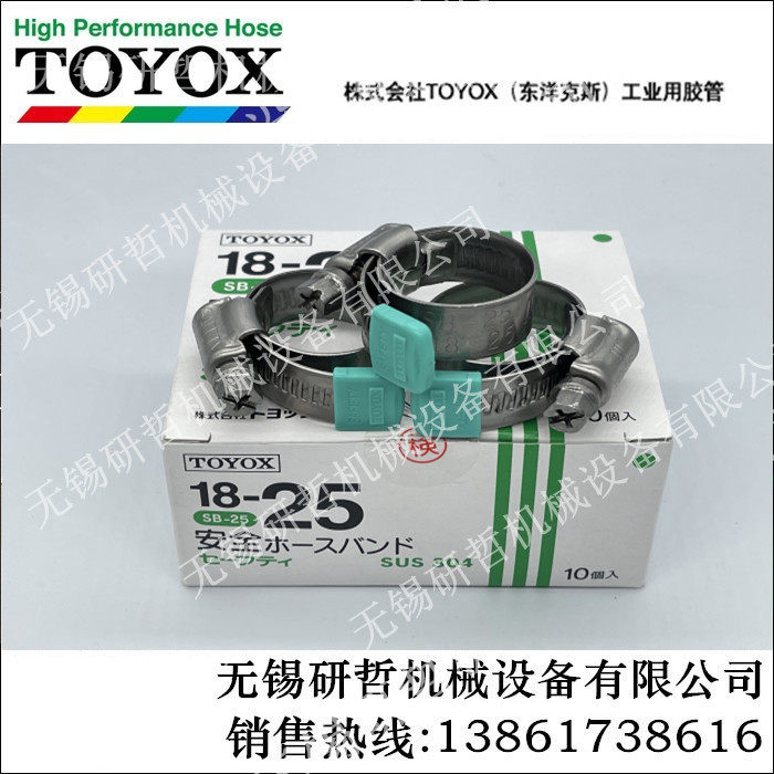 Acting Japan TOYOX Toyox Larynx Hose Clamp 304 stainless steel clamp SB type