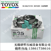Agent Japan TOYOX dongyangks throat hoop hose clamp hoop 304 material stainless steel clamp SB type