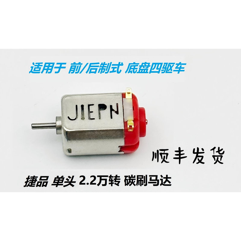 Jiepin Four-Wheel Drive Vehicle Jiepin Motor High-Speed Motor Competition Motor 50,000 Rpm Motor 38,000 Rpm Motor