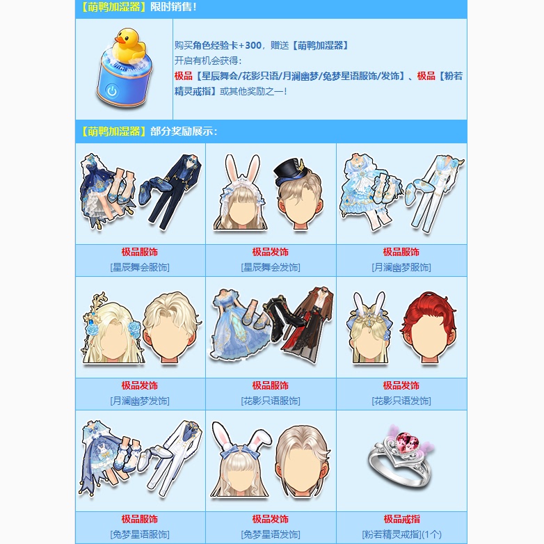 Qq Speed Cute Duck Humidifier Pack: Starry Dance Party/Flower Shadow Whisper/Moon Wave Dream/Dreamless Star Whisper Costume