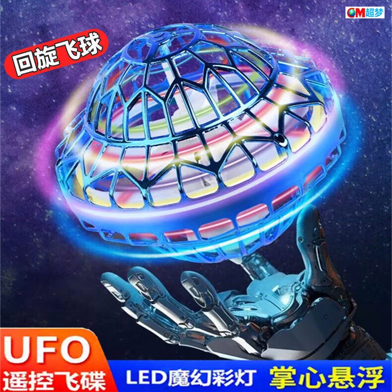 Ручной индукционный пульт дистанционного управления UFO remote control вращающийся летающий шар подвеска на кончиках пальцев электрическая модель летающей тарелки детские развивающие игрушки