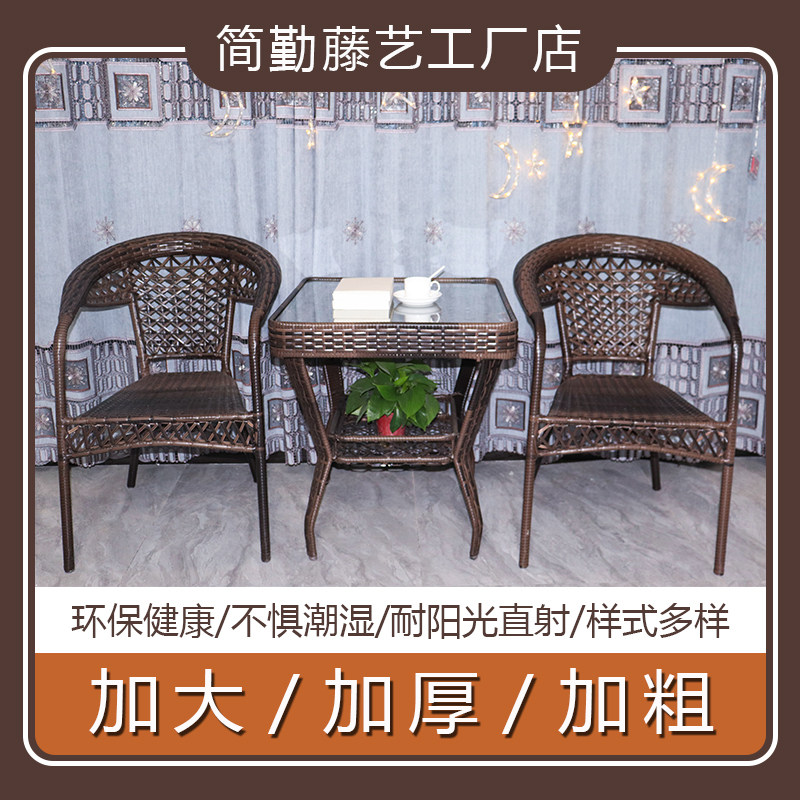 Outdoor patio Balcony Rattan chair tea table Three sets of combination single small table old man's too much casual high backrest handmade