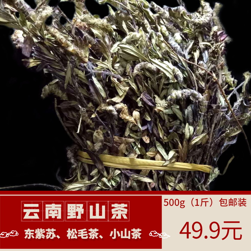 500g Yunnan Wild Mountain Tea Wenshan Songmao Tea Kunming East Perilla Flower Herb Anchovy Tea Jianshui Tofu BBQ Herbal Tea