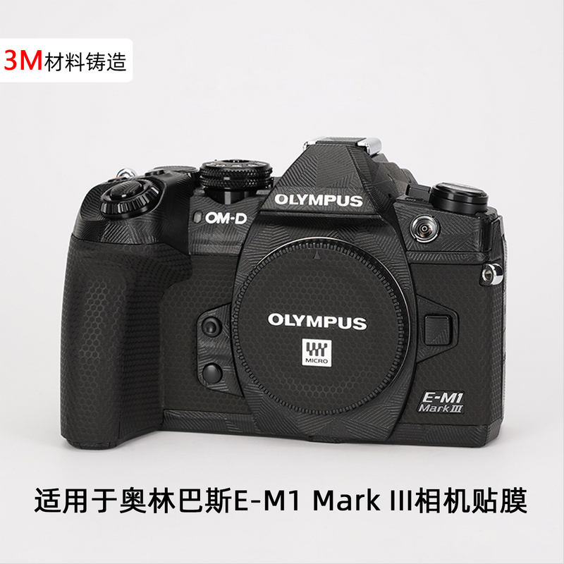 Suitable for Olympus E-M1 Mark Iii Sticker Body Film Em1 Third Generation Camera Frosted Protective Film M3