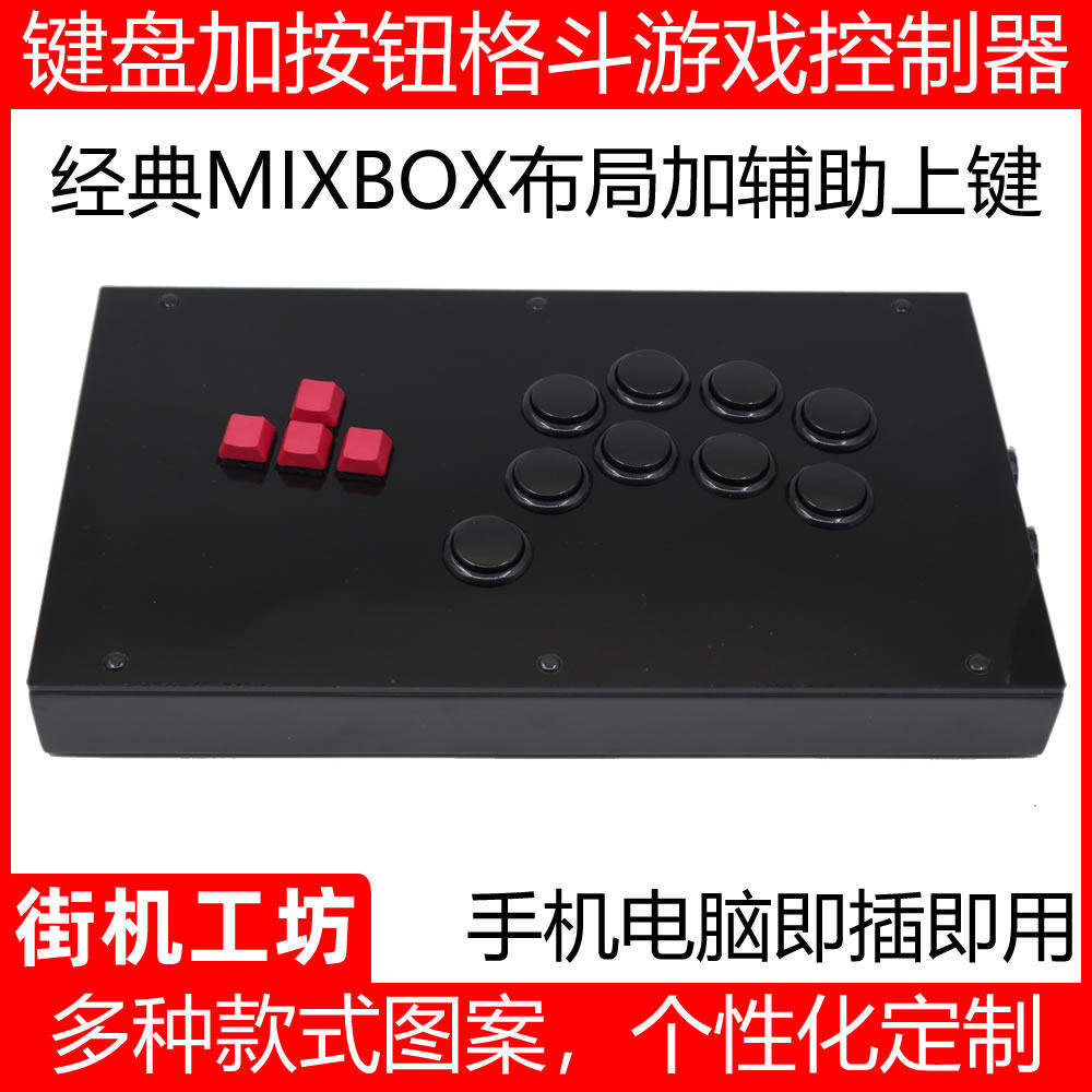 Mechanical Keyboard Buttons Street Hangers fighting rocking Kings Real computers PS Mobile Phone games MIXBOX Three and secondary keys