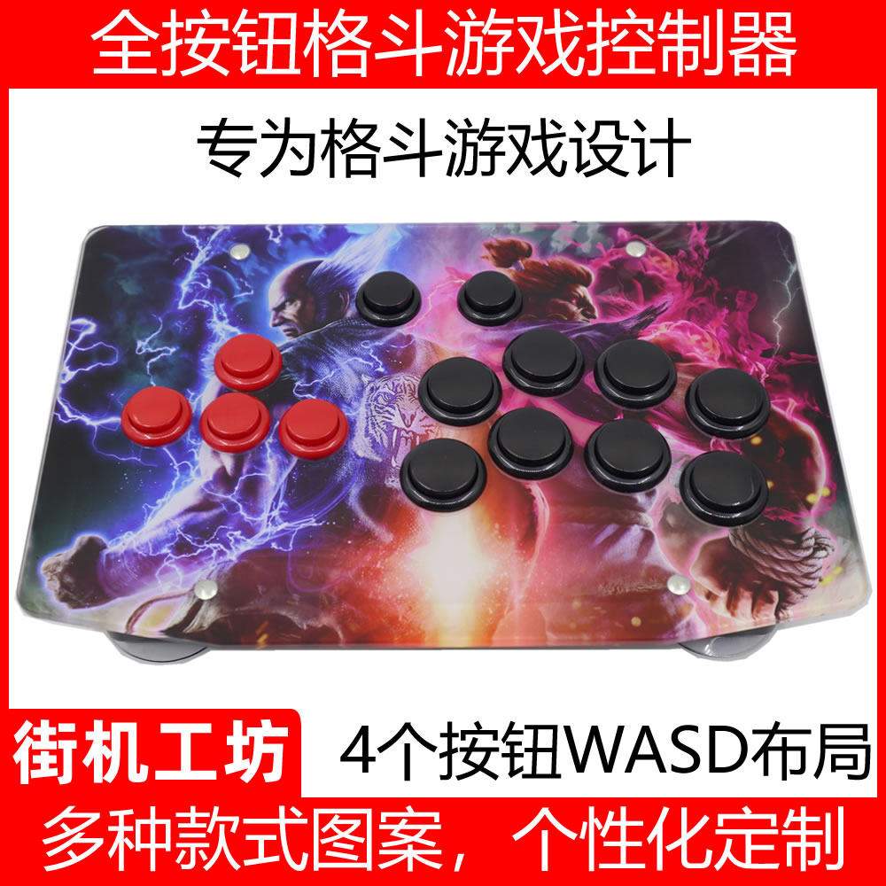 Full Button Street Hangers Fighting Rocking WASD Boxing Royals 97 Tablet Home Consoles Handle EXCHANGEABLE and