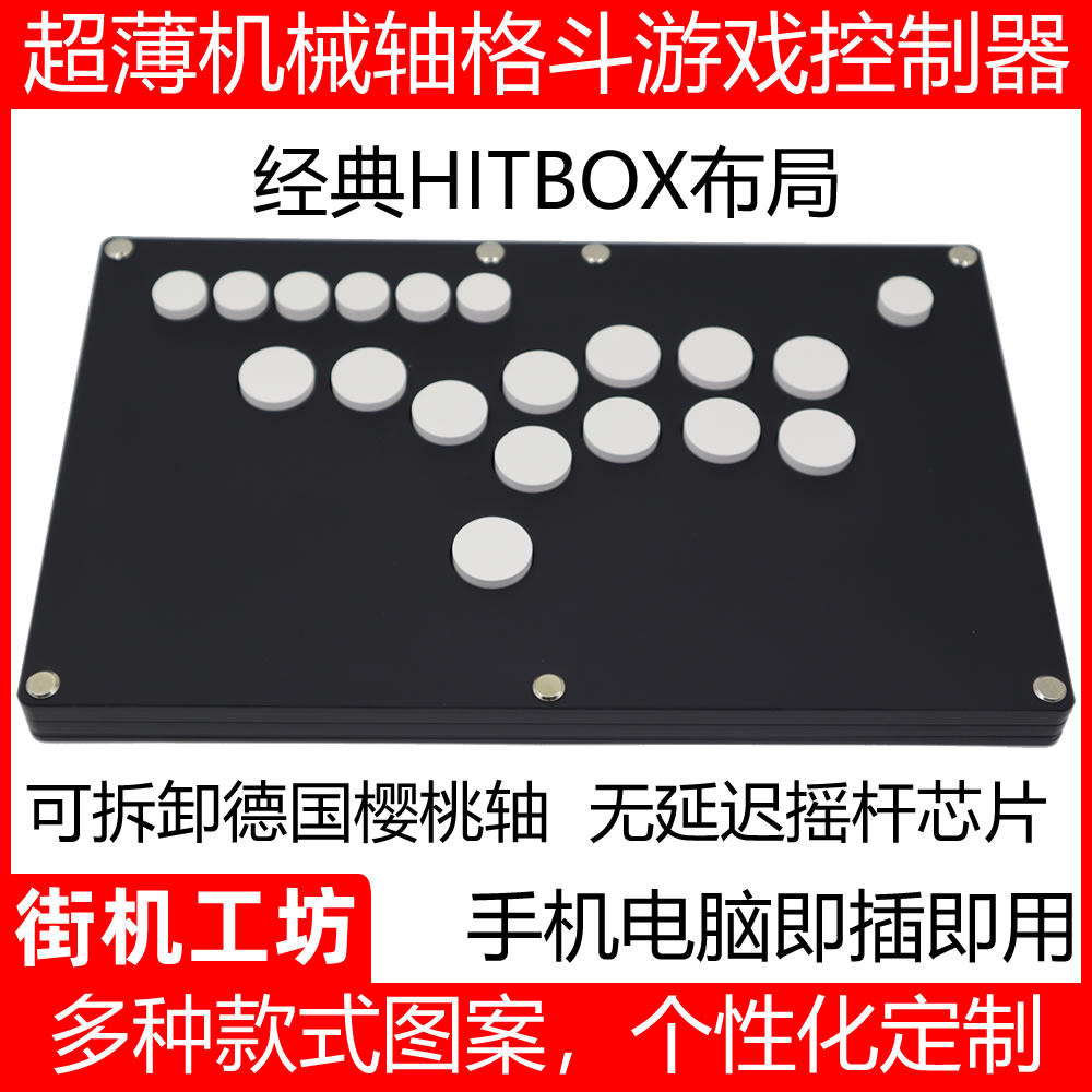Ultra thin detachable mechanical shaft button Gfighting game controller HITBOX rocking the German cherry street machine boxer