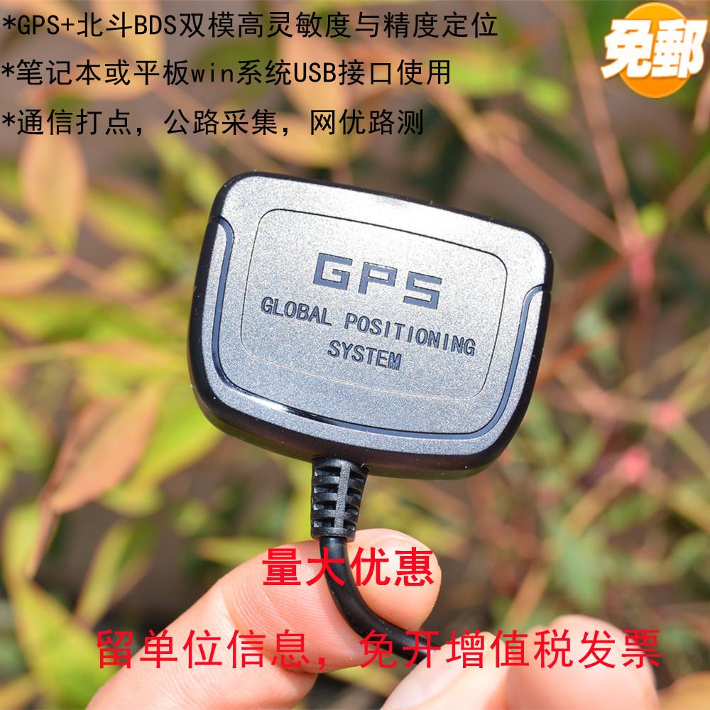 Beidou BDSGPS network optimization road test USB receiver UB-353 GNSS positioning timing notebook GPS