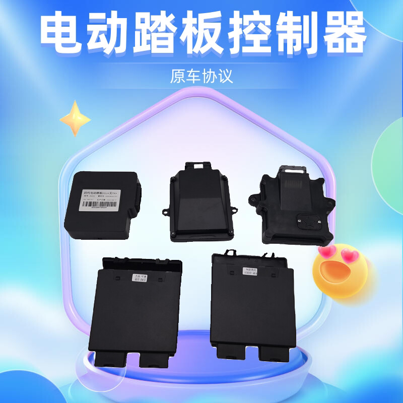 New and Old Models of Land Rover Electric Pedal Controllers, Welcome Pedal Module, Dongjian Ruibo Electric Pedal Abnormal Noise and Rebound Repair