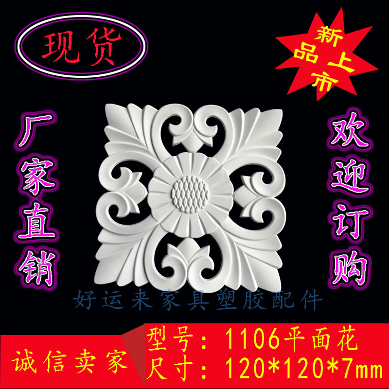 Phụ kiện nội thất nhựa Hoa nhựa cửa trượt hoa dập nổi cánh hoa tủ cánh cửa hoa góc hoa mềm mại 1106 mặt phẳng hoa - Nhà cung cấp đồ nội thất Móc treo chim gắn tường