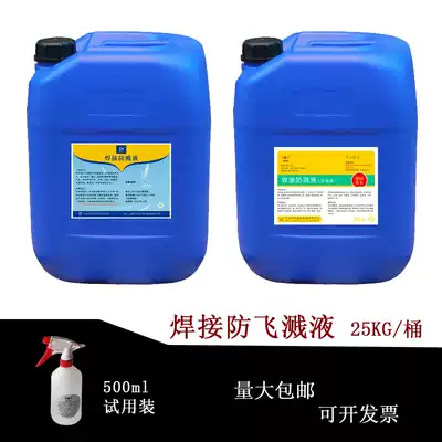 Metal welding anti-splash agent anti-splash liquid to remove welding slag anti-splashing liquid Persian long electric welding two-guarantee welding