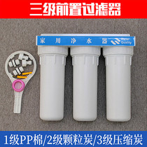 Ice machine pre-filter 10 inch three-stage water purifier Pipe filter Commercial ice machine special