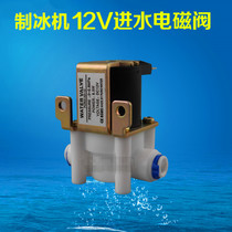 Wellcome ice machine inlet solenoid valve HB-50A608013F20FA Wotolai inlet water valve DC12V accessories