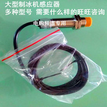 Universal large ice machine sensor Ice full ice blade sensor Snowflake ice machine Ice machine accessories
