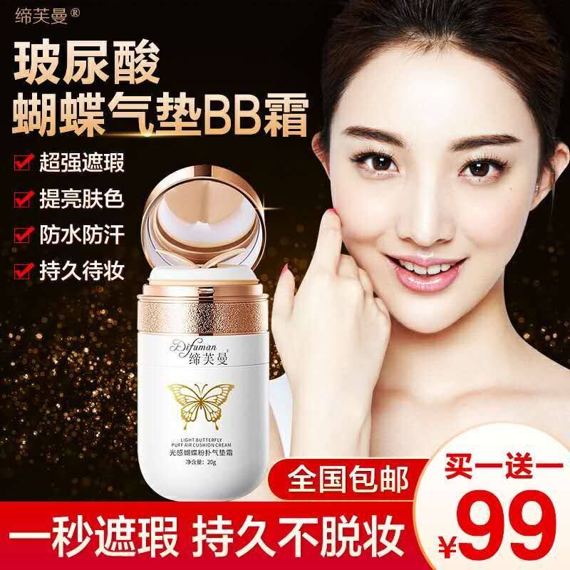 (Buy 1 get 1 free) Long-lasting concealer without taking off makeup Difuman Hyaluronic Acid Butterfly Puff Cushion Cream BB - Taobao