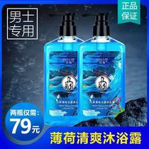 (79 yuan for 2 bottles) Hans Cool Mens Mint Ice Shower Gel Cool Shampoo Set Refreshing Ice Skin