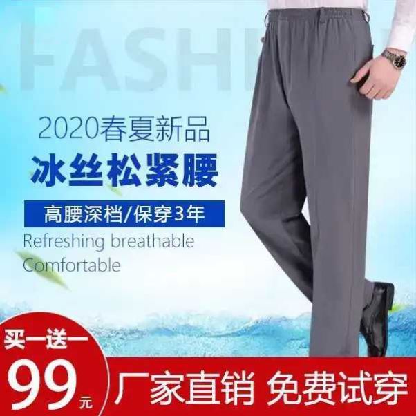 Buy 1 get 1 free 99 yuan 2 pieces hot selling hot style ice silk non-ironing men's trousers cool and wrinkle-resistant nationwide