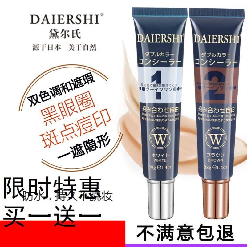 Japanese two-color concealer liquid foundation powerfully covers face spots, acne marks, acne spots, dark circles artifact - Taobao