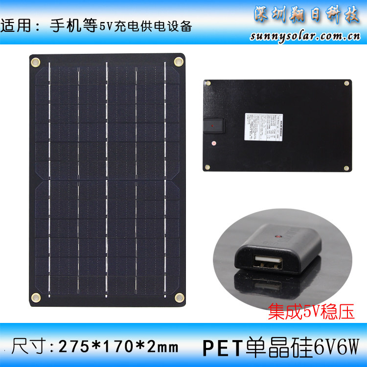 National single crystal solar cell plate 6 V 5V1A6W integrated voltage stabilizing and stable mobile phone mobile charging