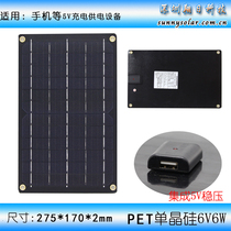 National monocrystalline solar panel 6V 5V1A6W integrated voltage regulation and stability mobile phone charging treasure charging
