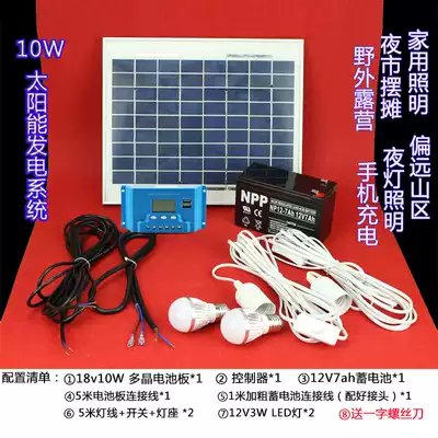 10W household solar power generation Small System 12v solar panel mobile phone charging lighting night market Outdoor