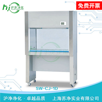 Shanghai Shanghai Net (formerly Shanghai Su Jing) SW-CJ-1D1G1F1FD ultra-clean workbench purification Workbench