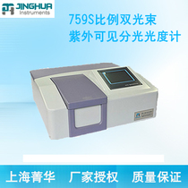 Shanghai Jinghua 759S proportional double beam ultraviolet visible spectrophotometer