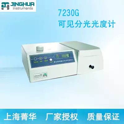Shanghai Jinghua 7230G visible spectrophotometer