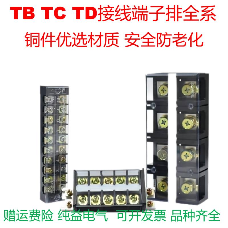 Wiring terminals NTU Current TB4504 Quick board TB-2510 stationary connector TC-603 patch 60A