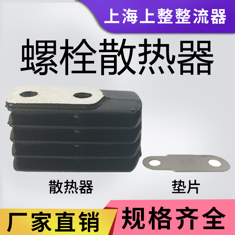 Shanghai KS Semiconductor Control Rectifier ZP Rectifier KP Bolt Screw Radio Copper Heat Sink Aluminum Alloy