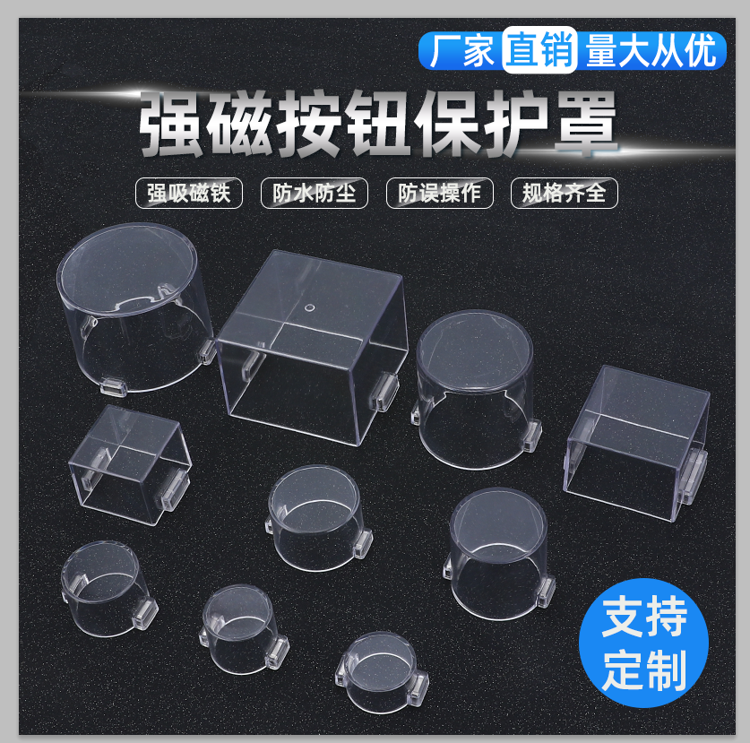 Ultra High Magnetic Button Bed Bag Emergency Stop Misoperation Control Box Connection Sheet New Shop Punch Crown Collar Roll Standing Reduction
