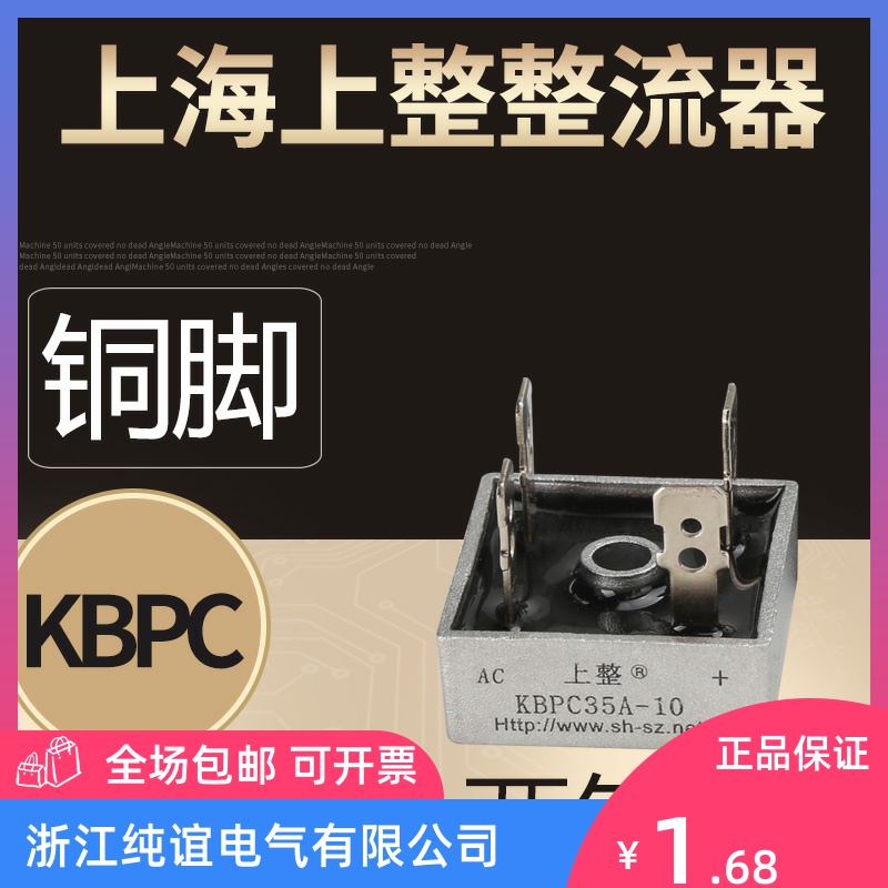 Shanghai whole KBPC3510 rectifier bridge charger 12v24v5010 single-phase bridge rectifier high power bridge stack