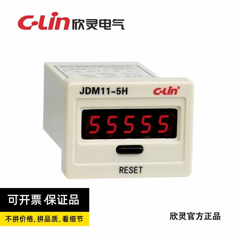 Hinling card cumulative counter JDM11 - 5H (HHJ10) 5 - digit panel card deduction memory for 10 years