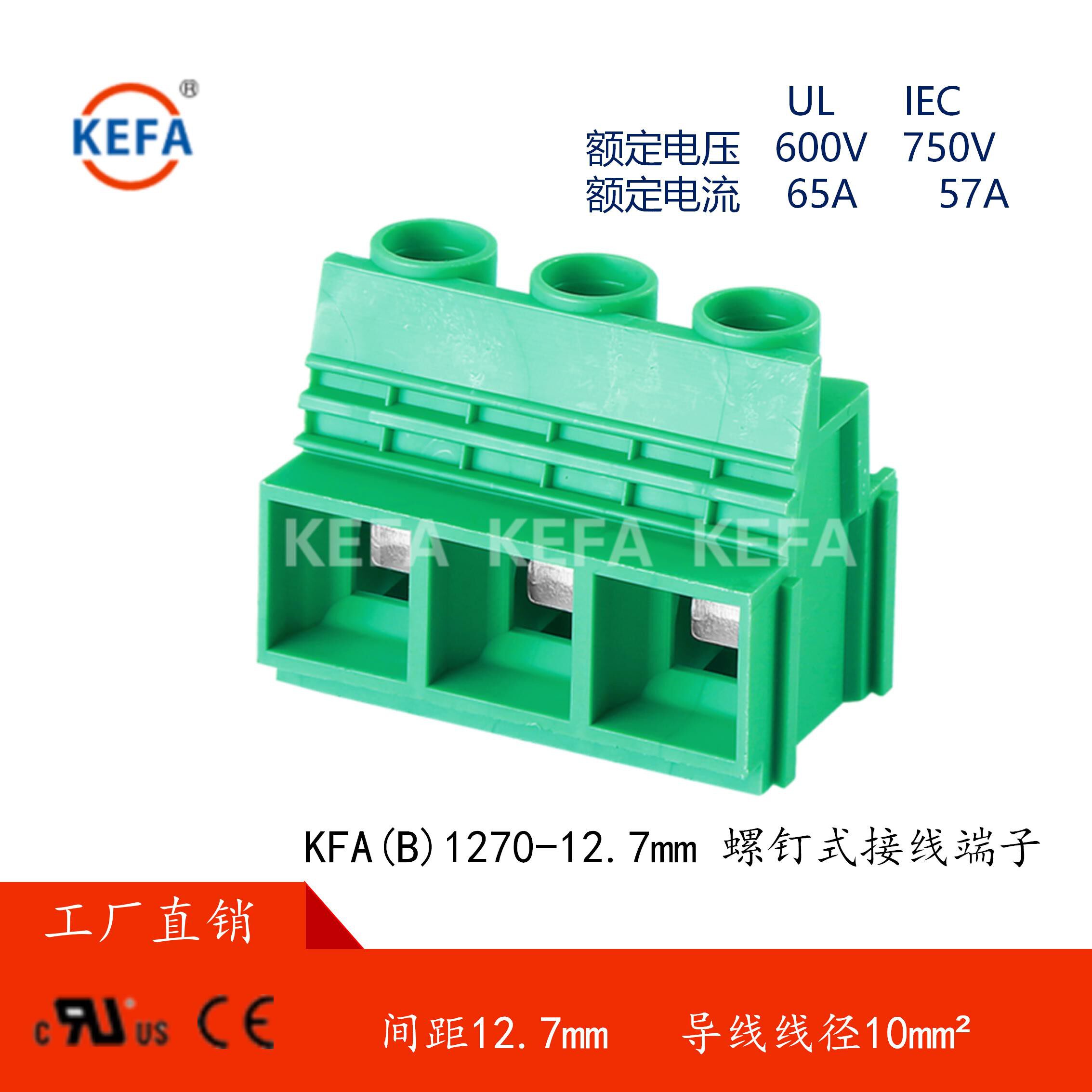 KFA1270 KFB1270-12 7mm screw type PCB terminal block Kefa factory high current terminal