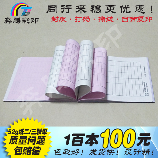 Carbonless Rewritten Single Receipt Contract Access Bank Single Sale Post-Point Dish Logistics Single Diulian Triple Union Single Customized Print