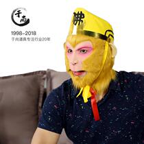 Monkey King Mask Monkey Kings Headset does not contain costumes in Shang props
