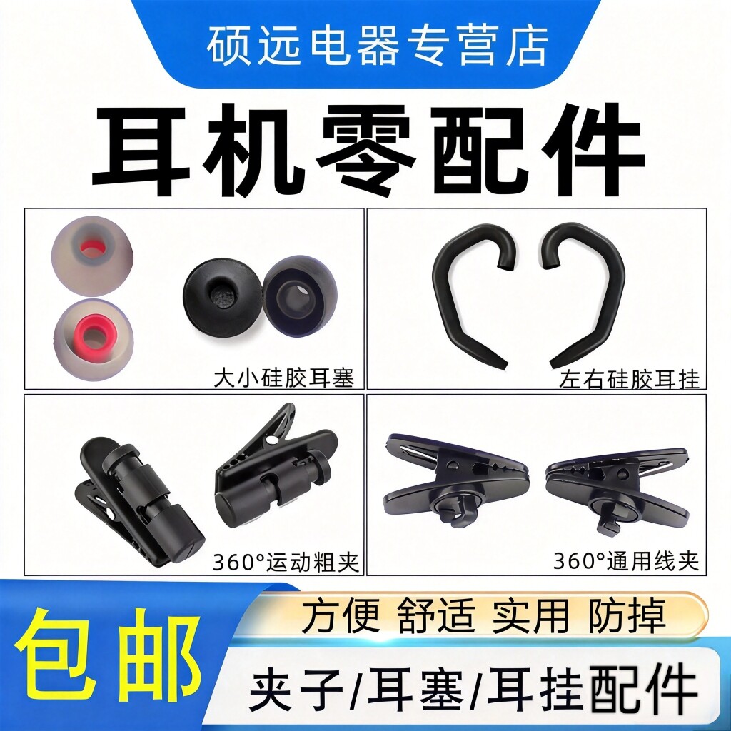 新品耳机线夹配件耳夹固定夹子衣领夹手机无痛软耳挂硅胶耳塞线夹