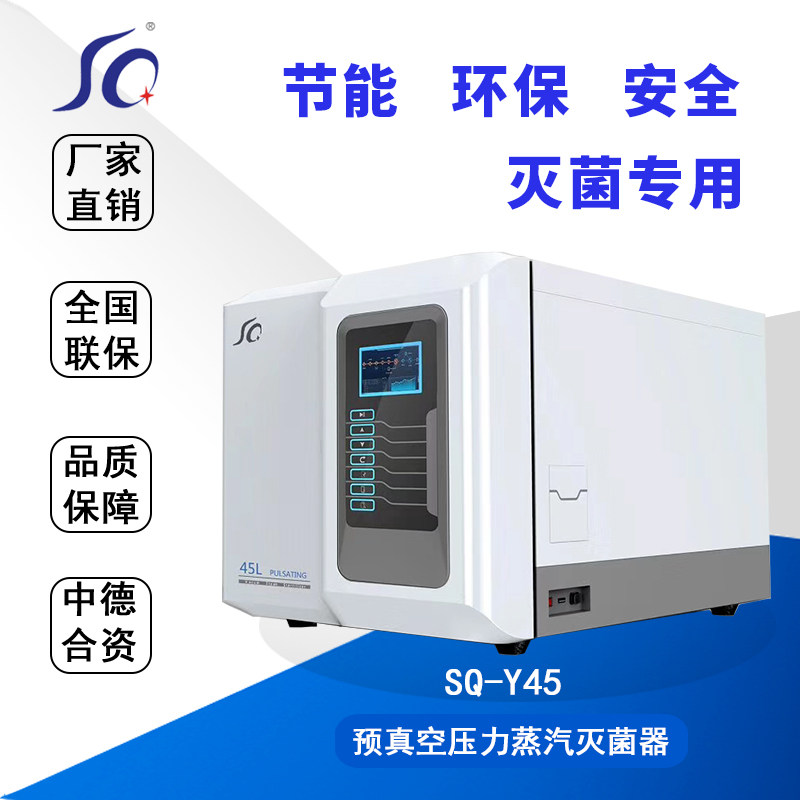 医用高压锅 脉动真空消毒柜 全自动卧式灭菌器高温压力蒸汽灭菌柜