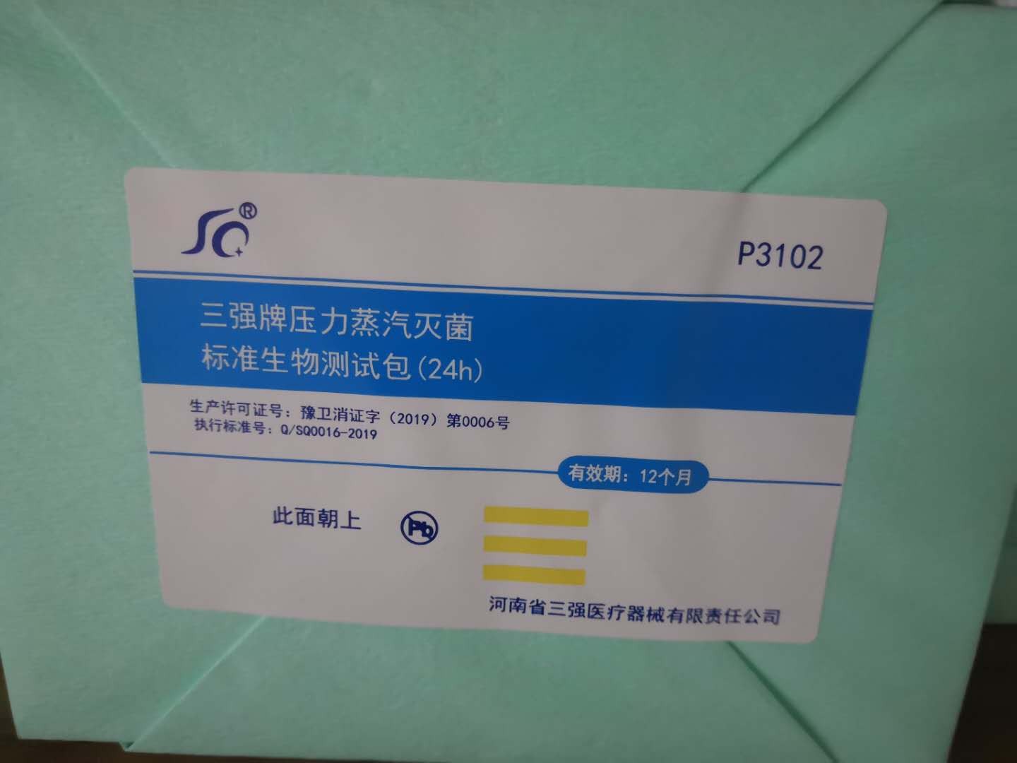 三强医械三强牌压力蒸汽灭菌综合挑战测试包高温灭菌指示卡24小时