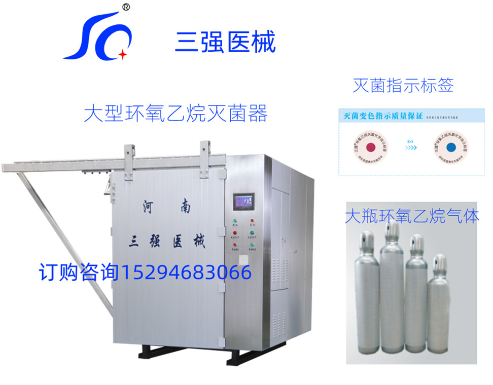 环氧乙烷灭菌柜灭菌器低温消毒设备防护用品消毒锅消毒柜河南三强