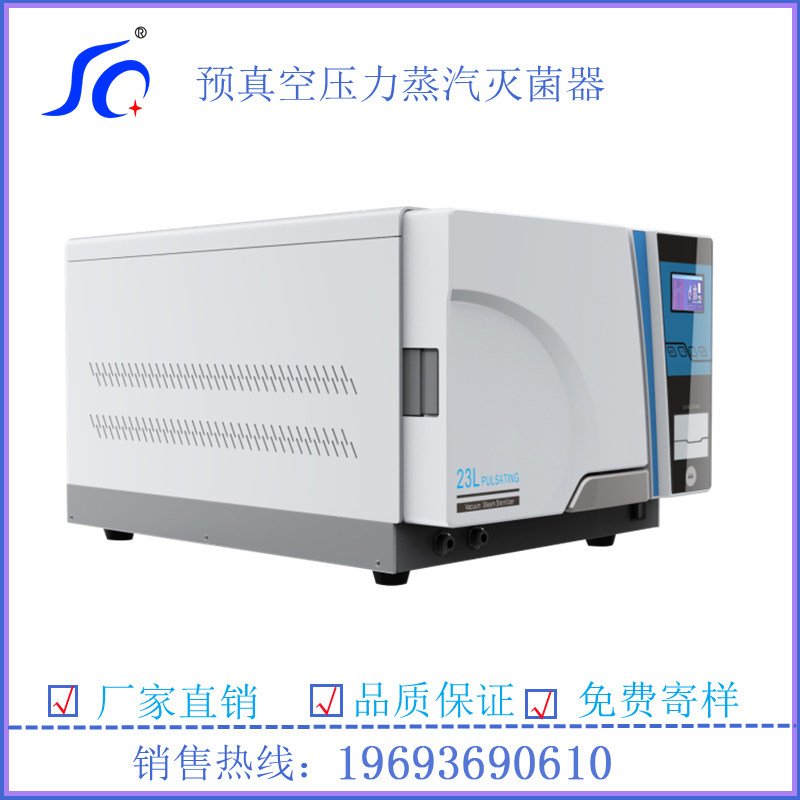 压力蒸汽消毒柜23升台式灭菌器高温消毒锅脉动三次预真空带干燥