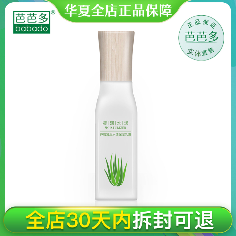 Barbados aloe vera moisturizing moisturizing lotion 100ml moisturizing lock water refreshing non-greasy counter