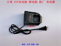 Little brother has to get a big 21V charging drill Lithium electric drill Charger hand electric drill seat charging 21v electric drill charger accessories