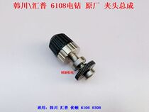 Hanchuan Huipu 6108 electric drill original Chuck assembly Udon 8308 pistol drill gear Chuck shaft accessories