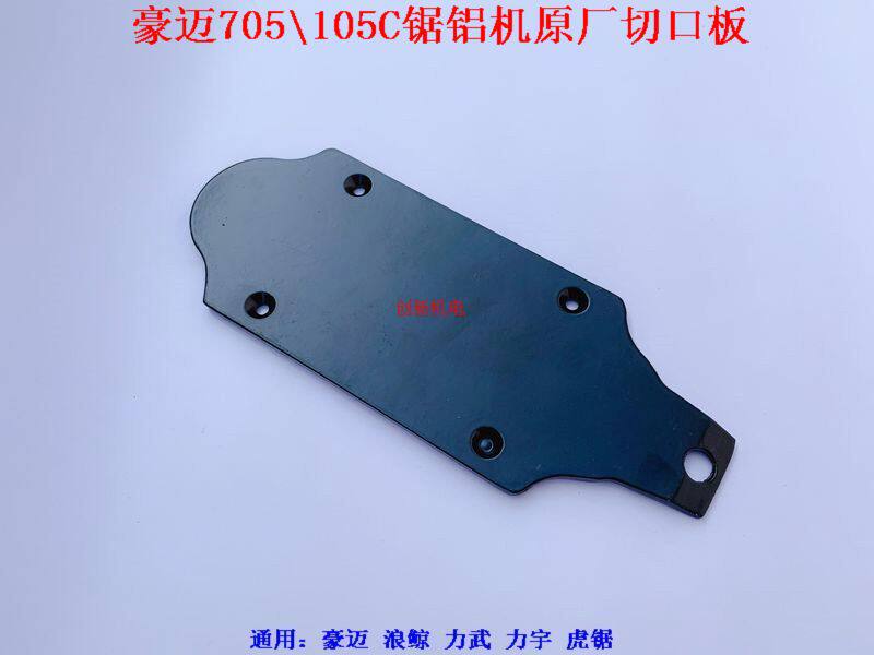 Haumaier Whale 105705 Saw Aluminum Machine Incision Plate Cut Aluminum Machine Middle Aluminum aluminum machine Disc Plate Lid