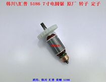 Hanchuan Huipu 5186 Electric Circular Saw Original Rotor Stator 7-inch Electric Circular Saw Wooden Saw Motor Gear Coil